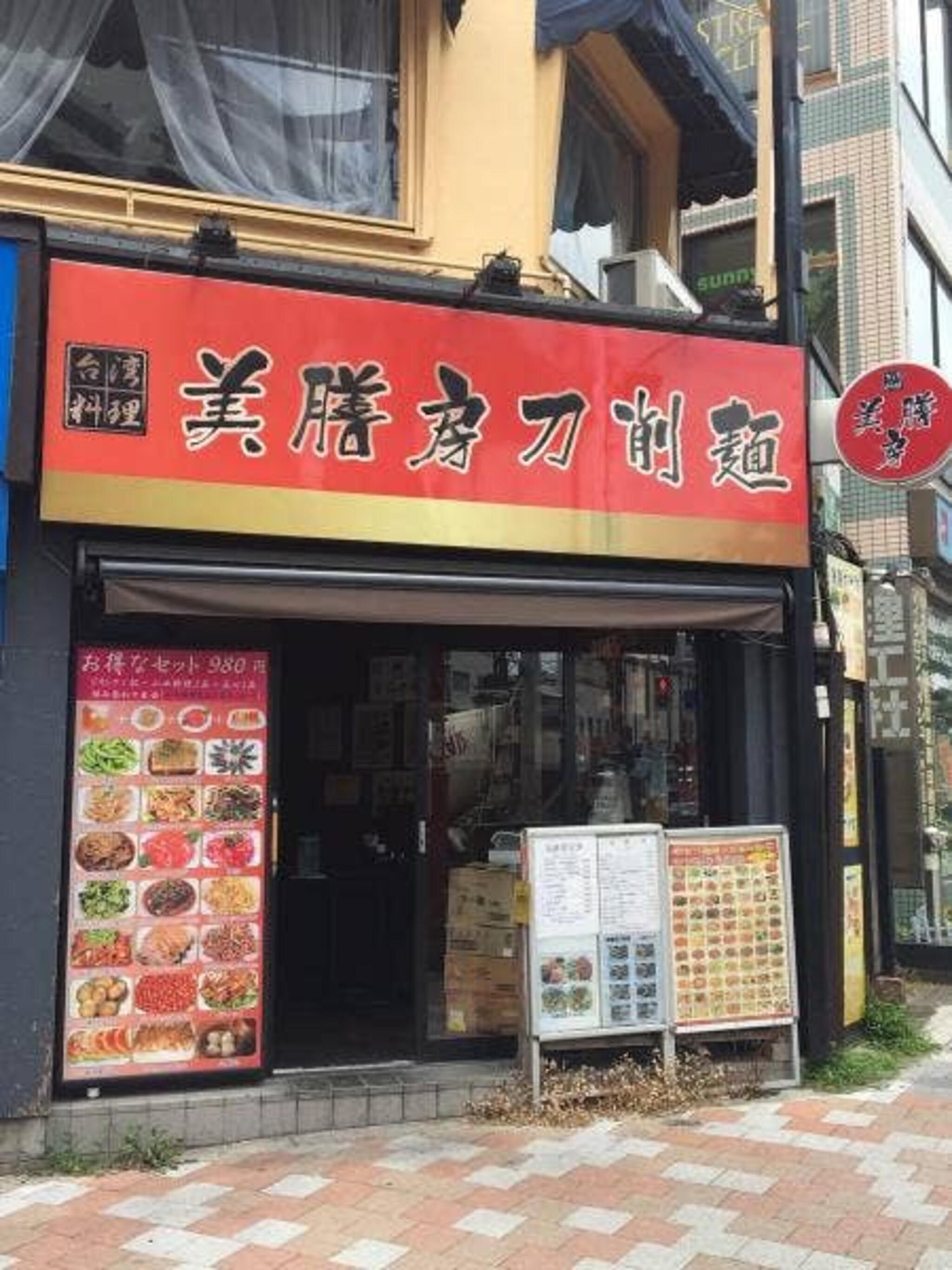 台湾料理 美膳房刀削麺の代表写真8
