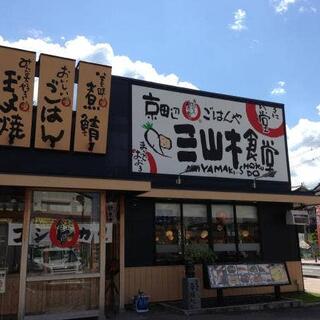 まいどおおきに食堂 京田辺三山木食堂の写真8