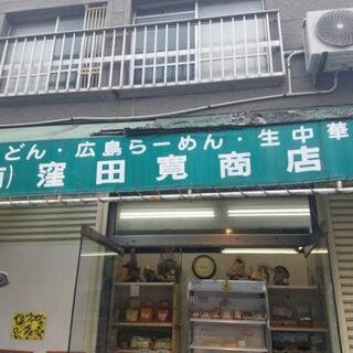 窪田寛商店の写真7