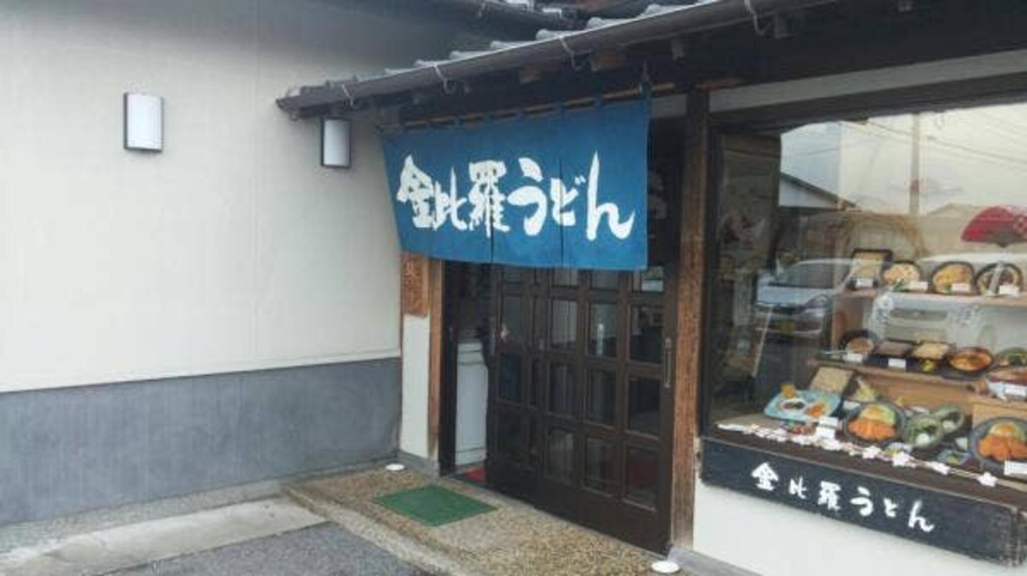 金比羅うどん 玖珠店の代表写真2