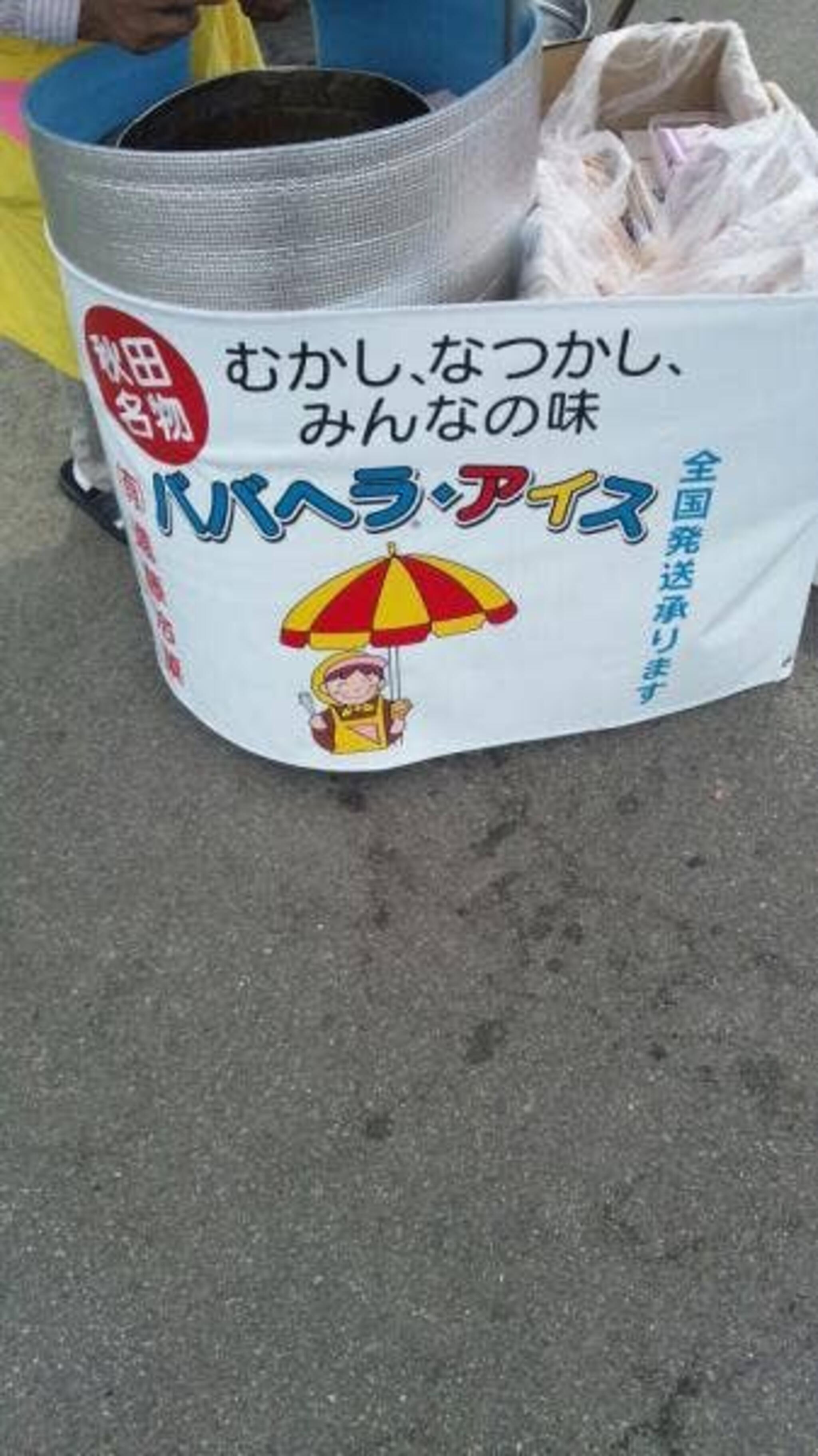 有限会社進藤冷菓の代表写真8