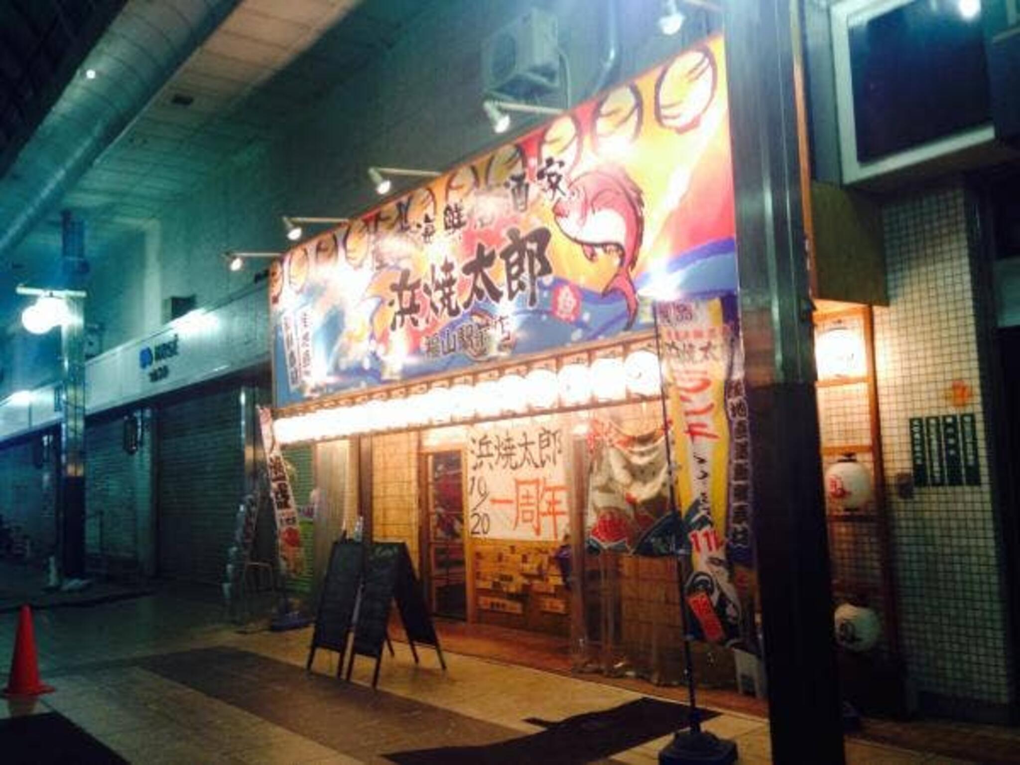 浜焼太郎 福山駅前店の代表写真4