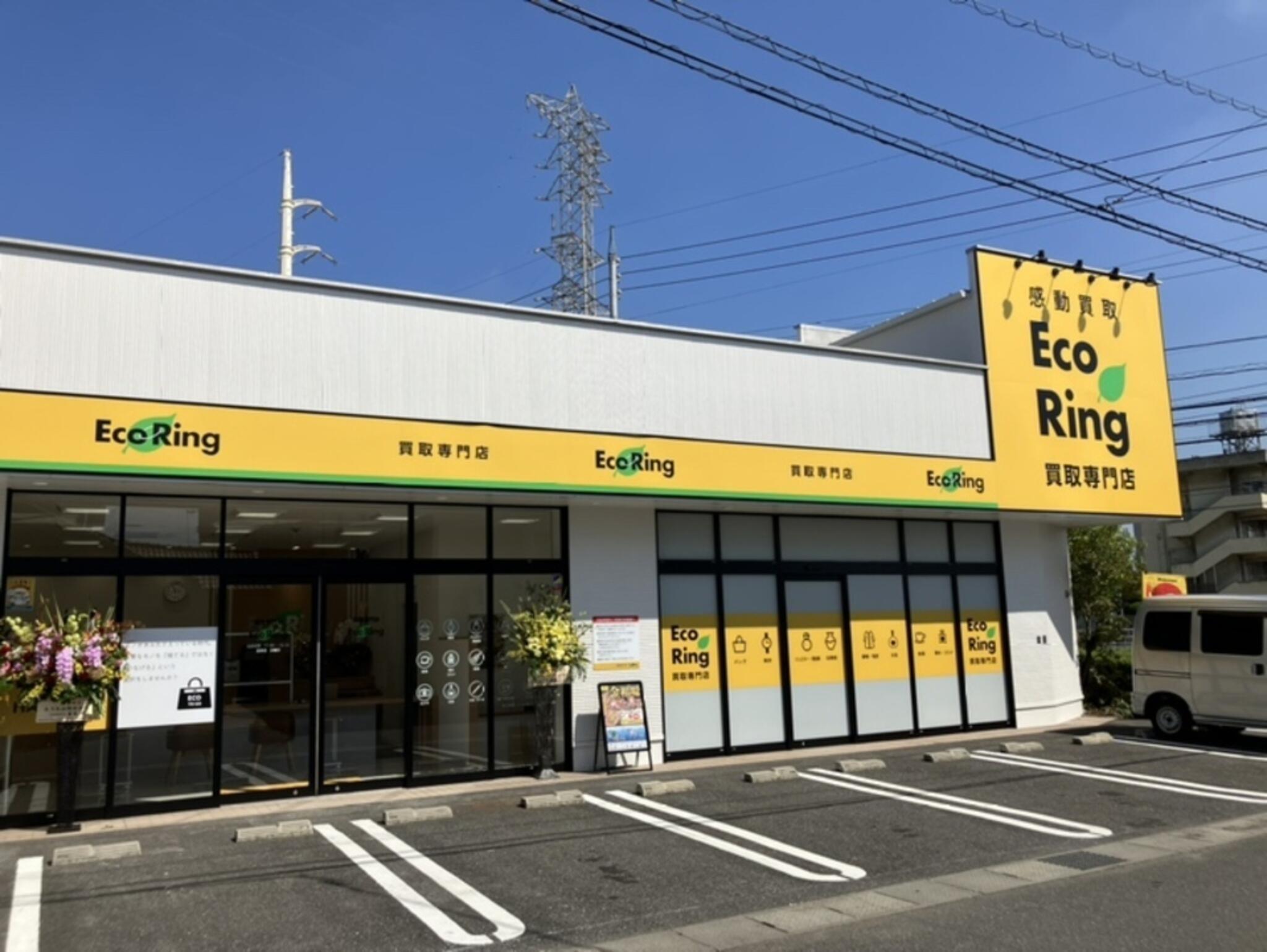 買取専門店 エコリング 倉敷沖新店の代表写真1