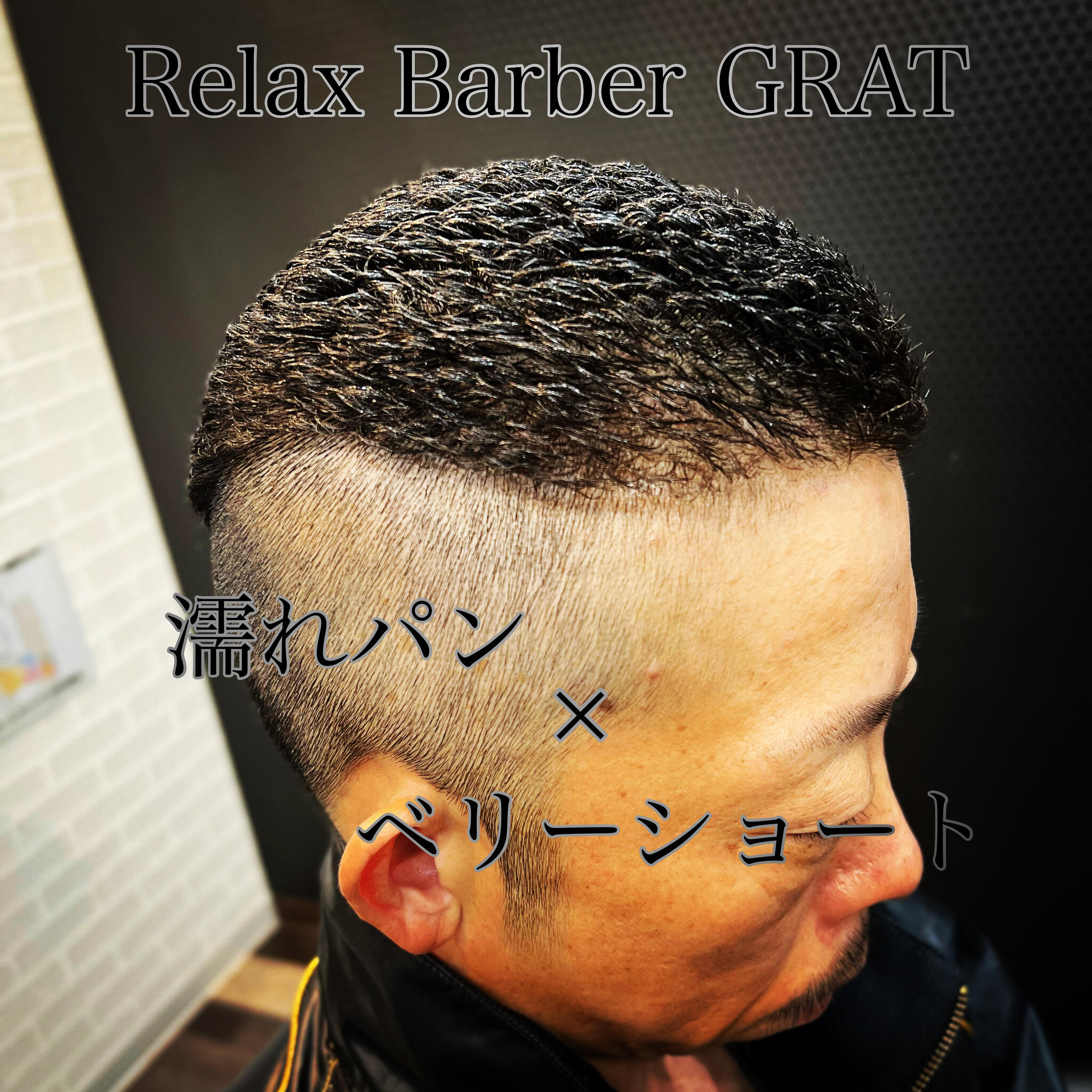 Relax Barber GRATの代表写真10
