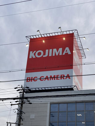 コジマ×ビックカメラ 静岡有明店のクチコミ写真2