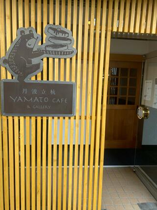 丹波立杭 YAMATO cafe 三田店のクチコミ写真6
