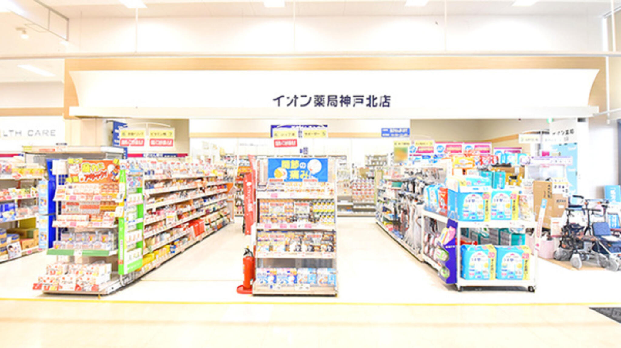 イオン薬局 神戸北店の代表写真3