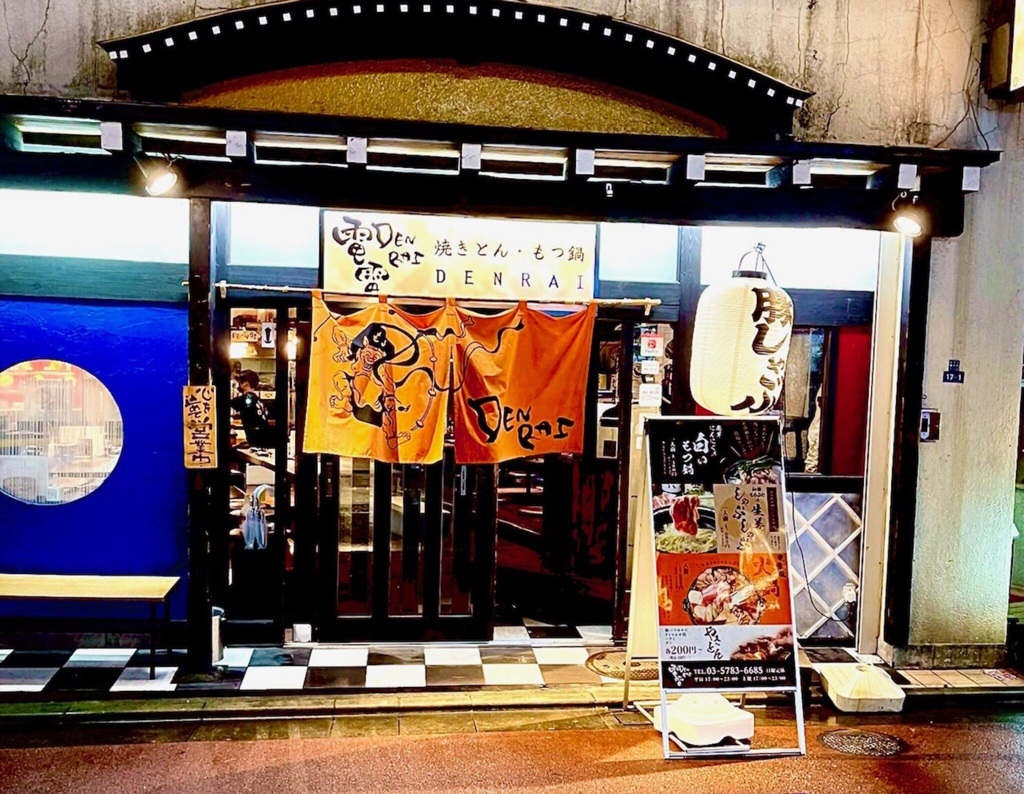 電雷 大井町店の代表写真3