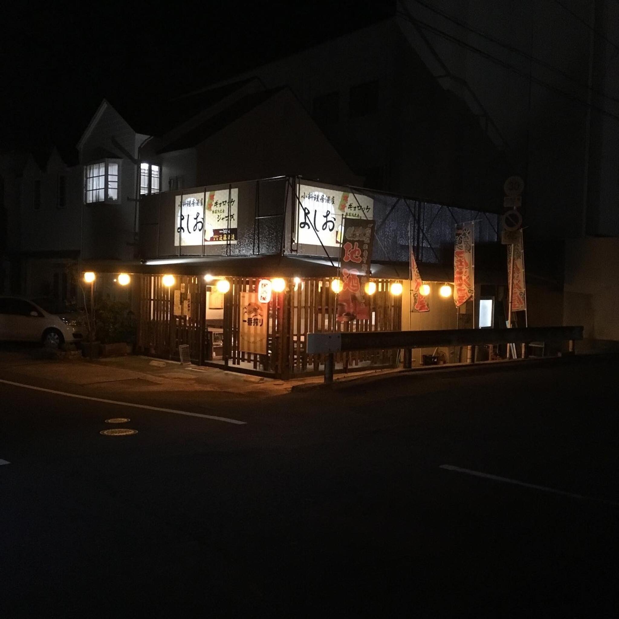 小料理居酒屋よしおの代表写真8