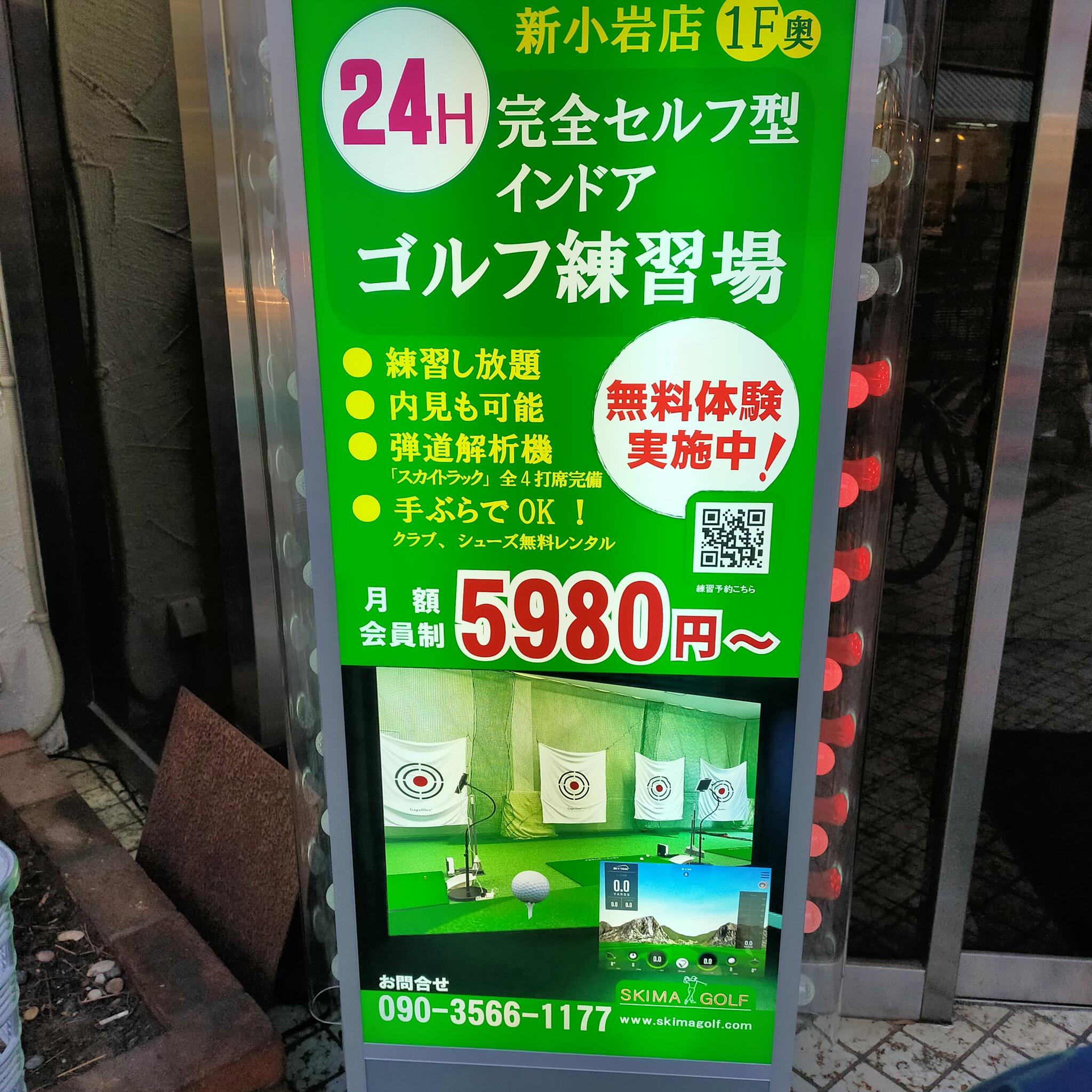 新小岩サニーゴルフ プリペイドカード 残高11,000円以上 ゴルフ練習場 葛飾区 公式