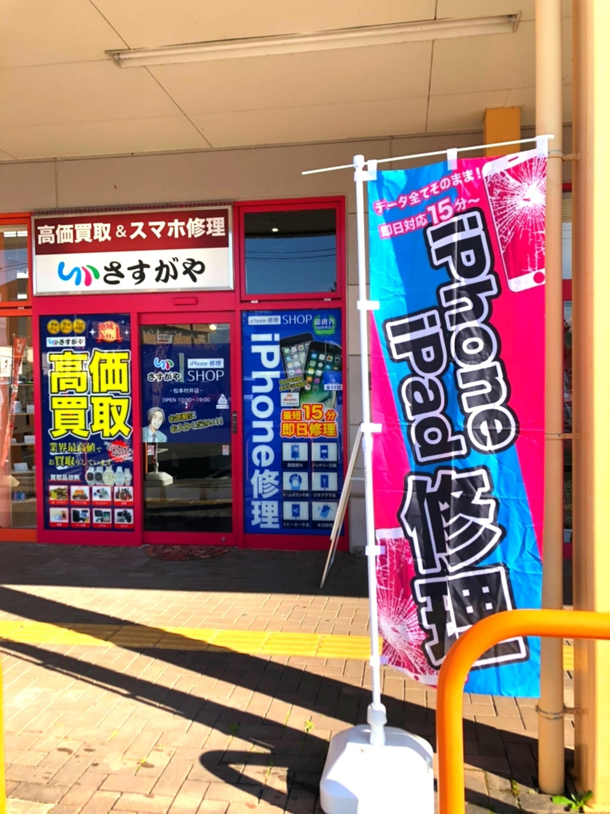 iPhone修理SHOP イオンタウン松本村井店の代表写真7