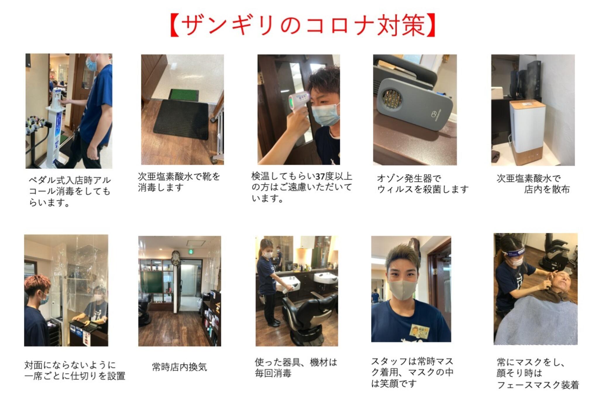 理容室ZANGIRI Next 新宿床屋の代表写真5
