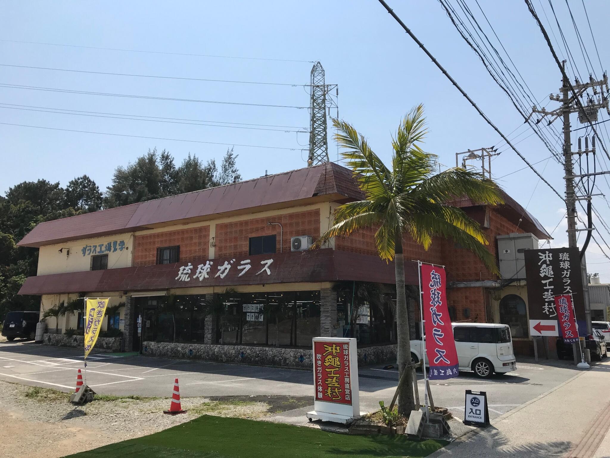 沖縄工芸村 - 国頭郡恩納村字恩納/ガラス工芸品店 | Yahoo!マップ