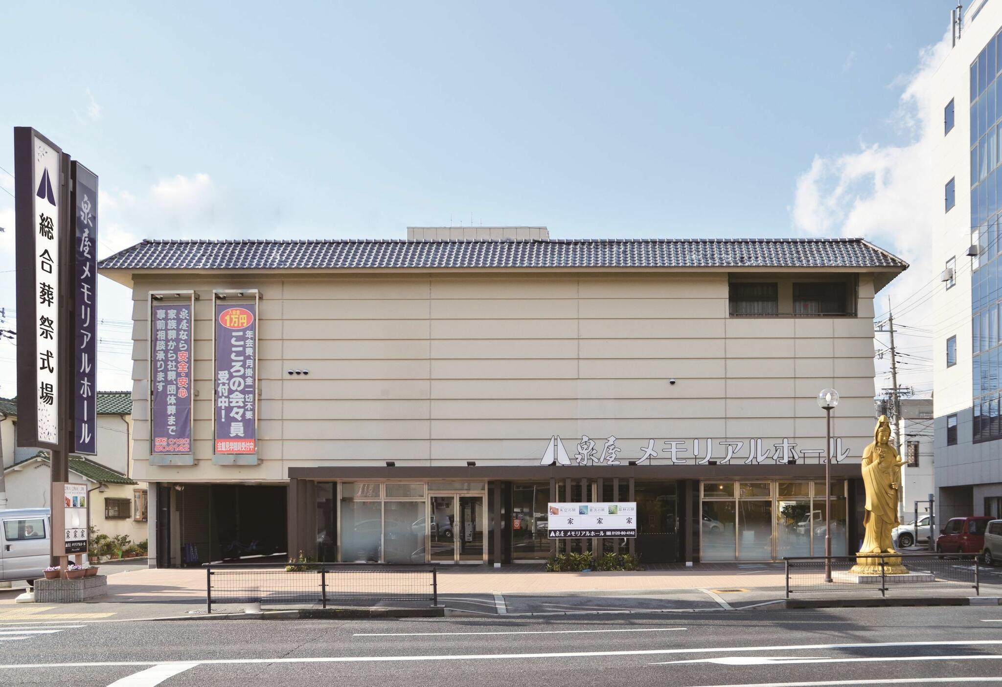 泉屋 東大阪瓢箪山メモリアルホールの代表写真7
