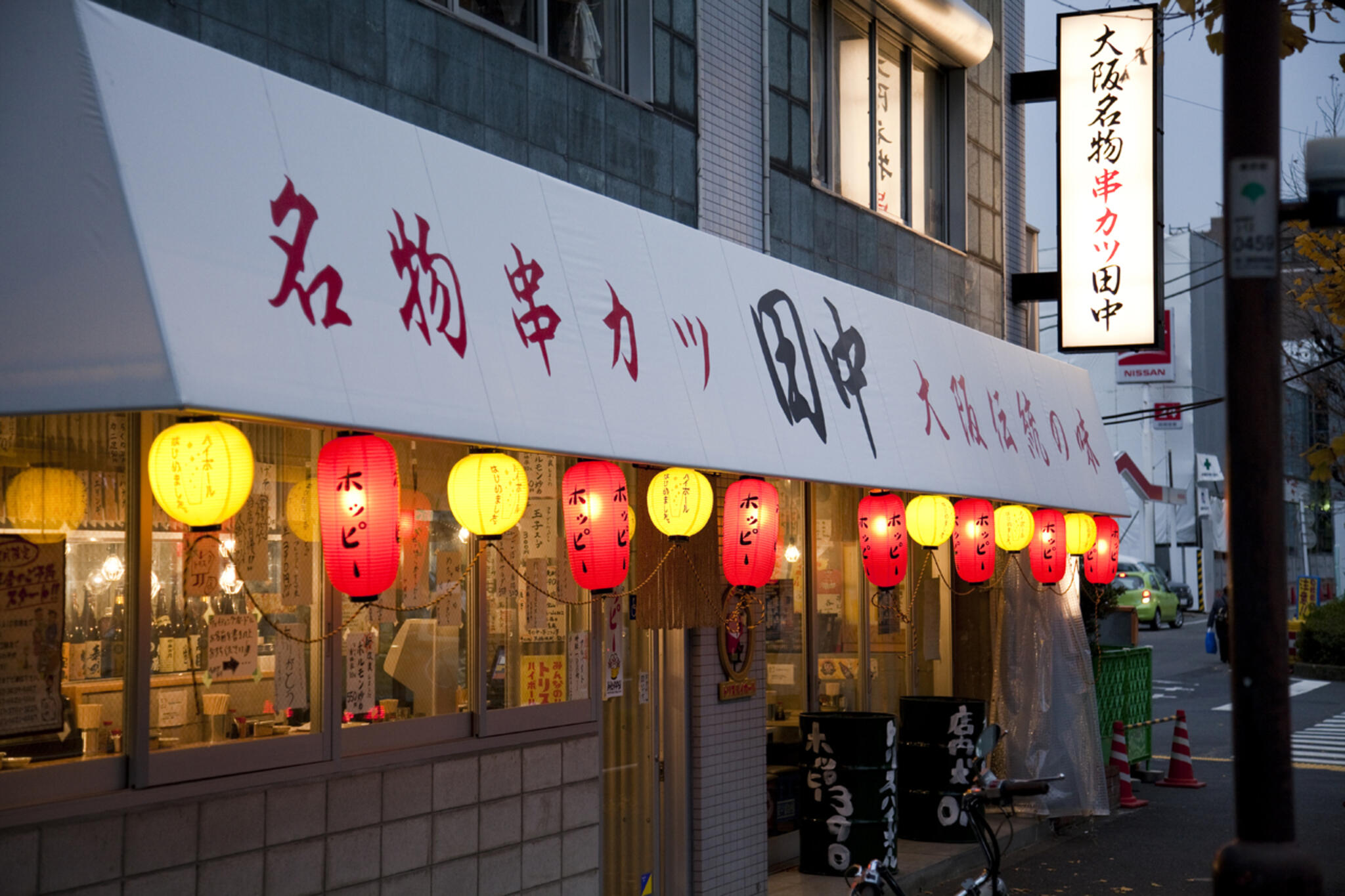 串カツ田中 神泉町店の代表写真5