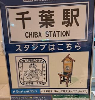 千葉駅のクチコミ写真1