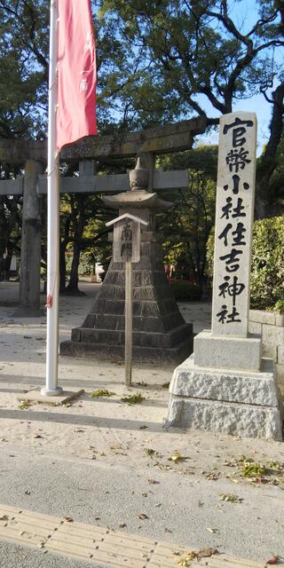 筑前國一之宮 住吉神社のクチコミ写真1