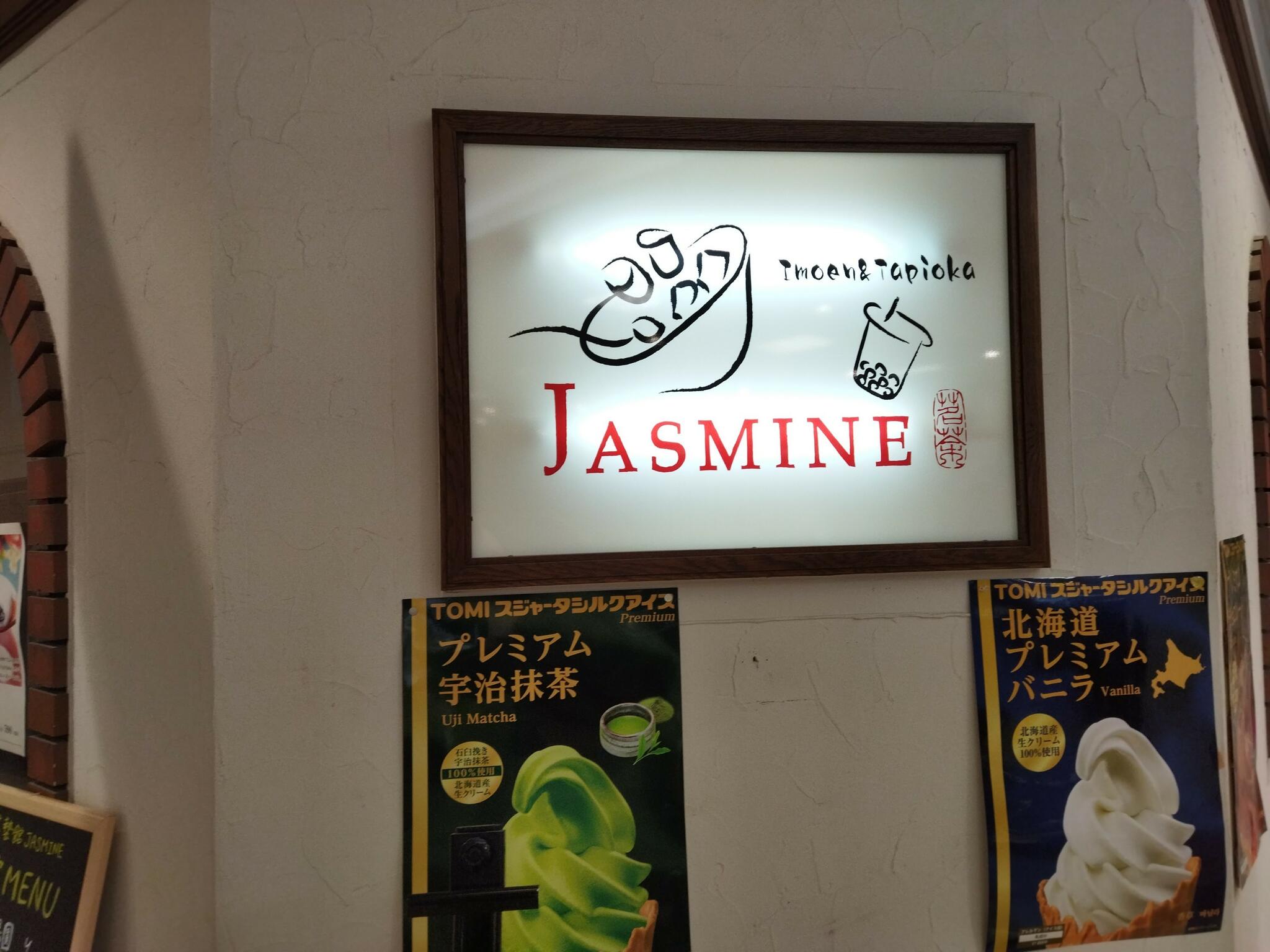 茶藝館 ジャスミンの代表写真9