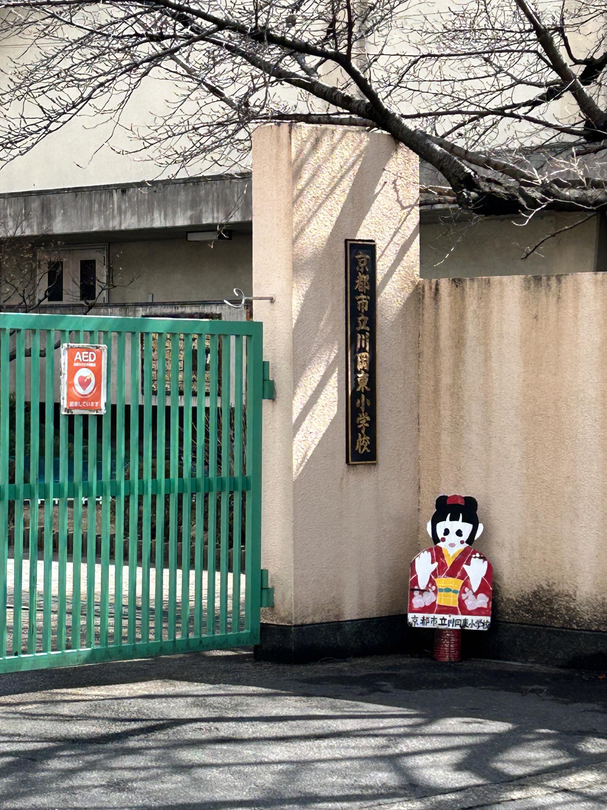 京都市立川岡東小学校の代表写真1