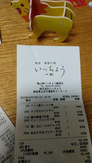 いっちょう 海山亭 飯塚店のクチコミ写真1