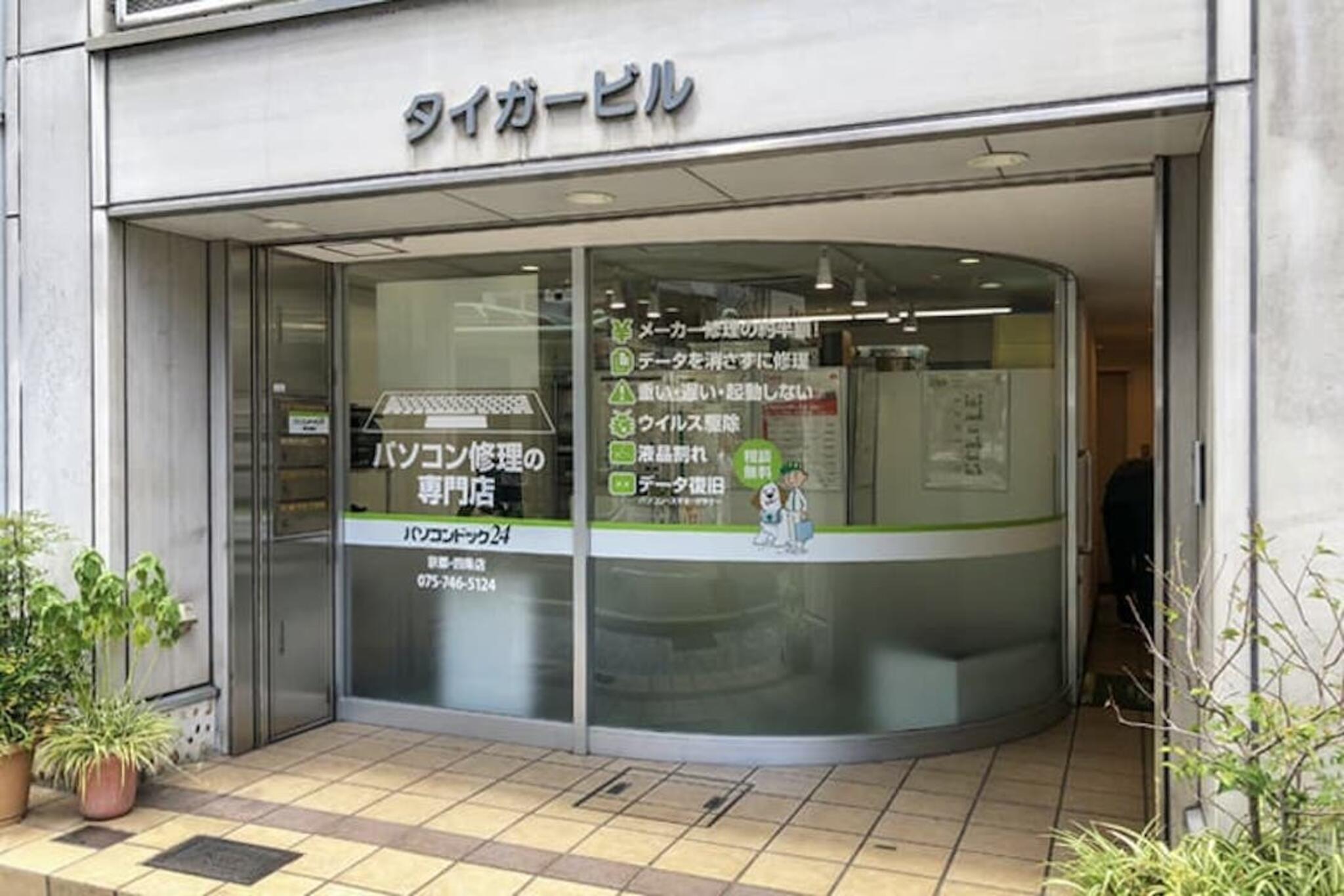 パソコンドック24 京都・四条店の代表写真1