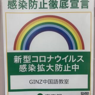 GINZ中国語教室（亀戸校）の写真14