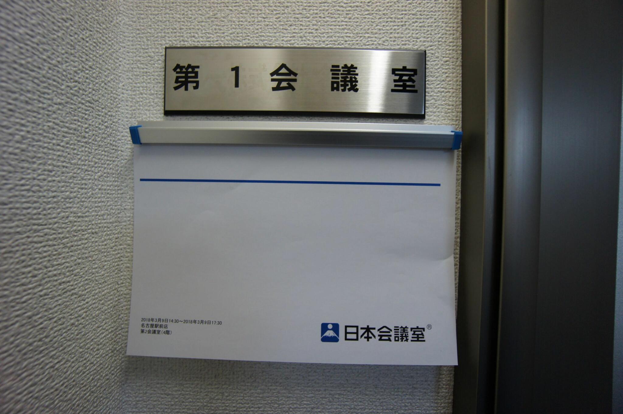 名古屋会議室 名古屋駅前店の代表写真9