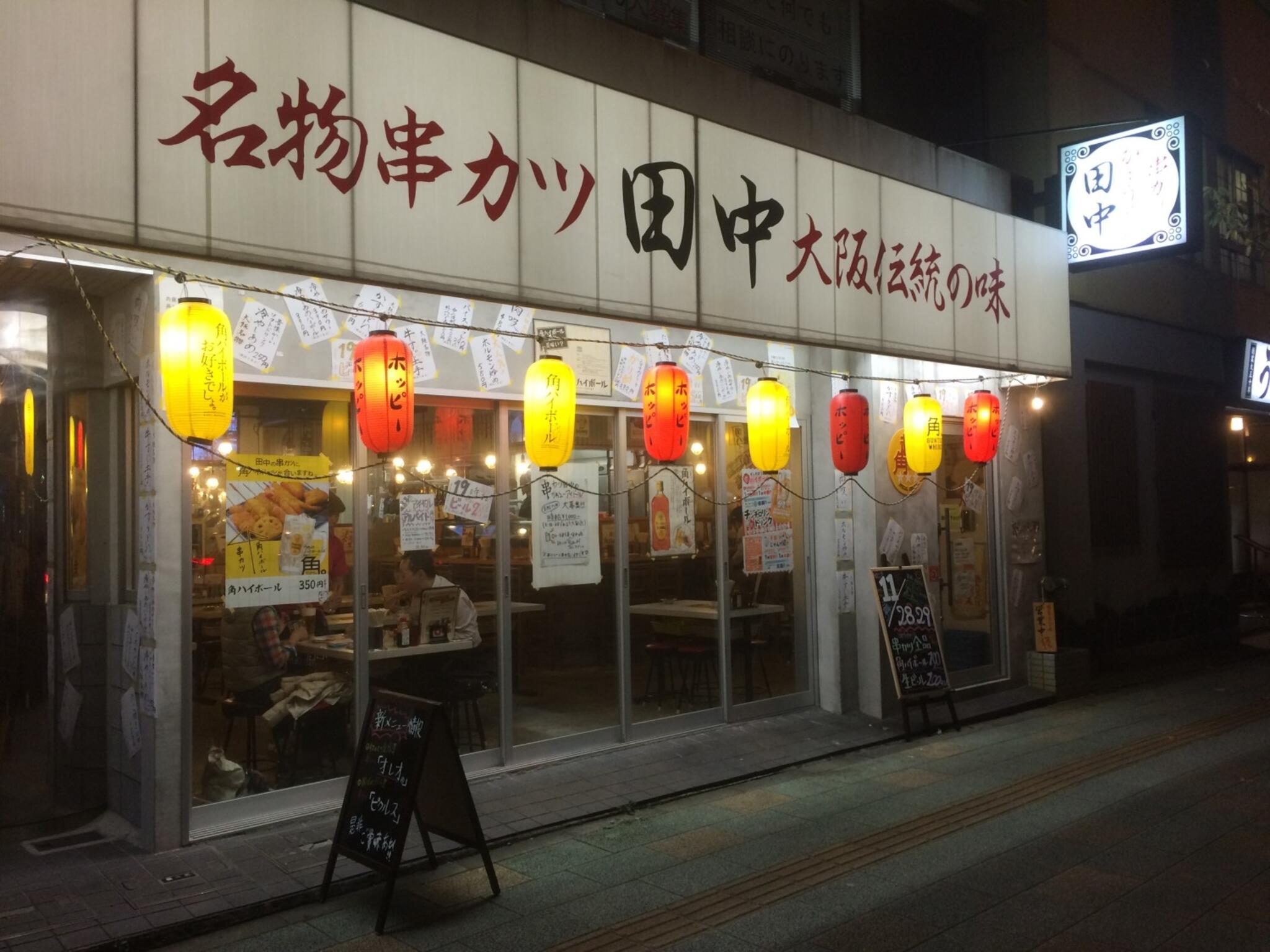 串カツ田中 亀戸店の代表写真6