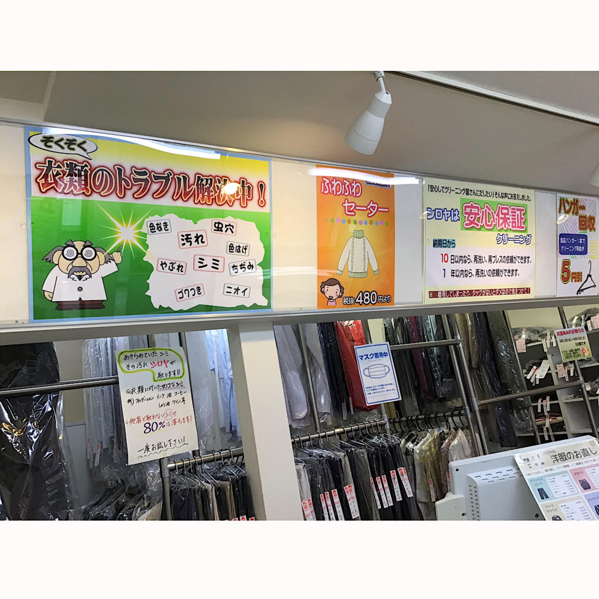 しみぬき工房クリーニングシロヤ香里新町店の代表写真8