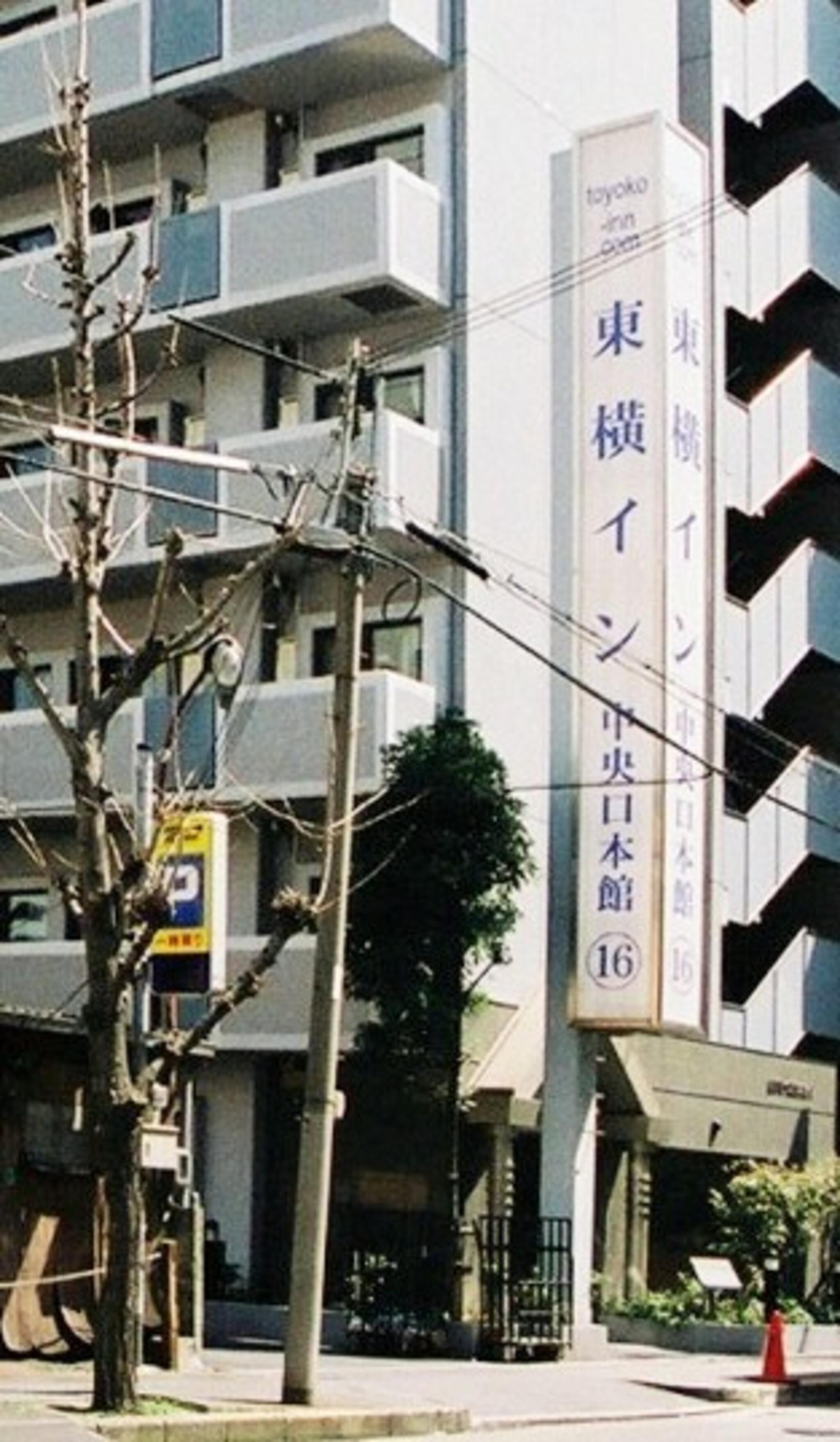 東横INN新大阪中央口新館の代表写真9