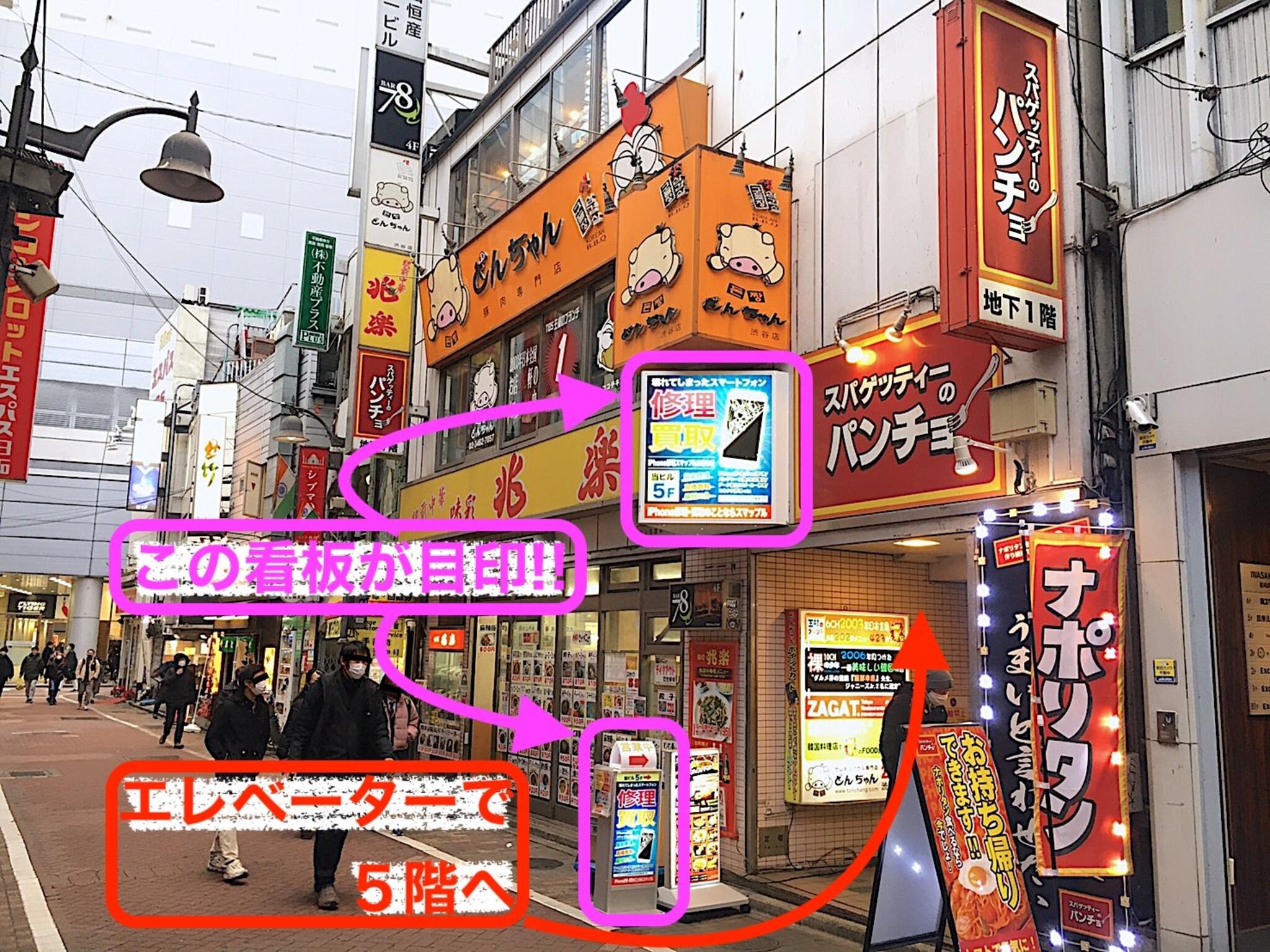 スマップル渋谷本店の代表写真1