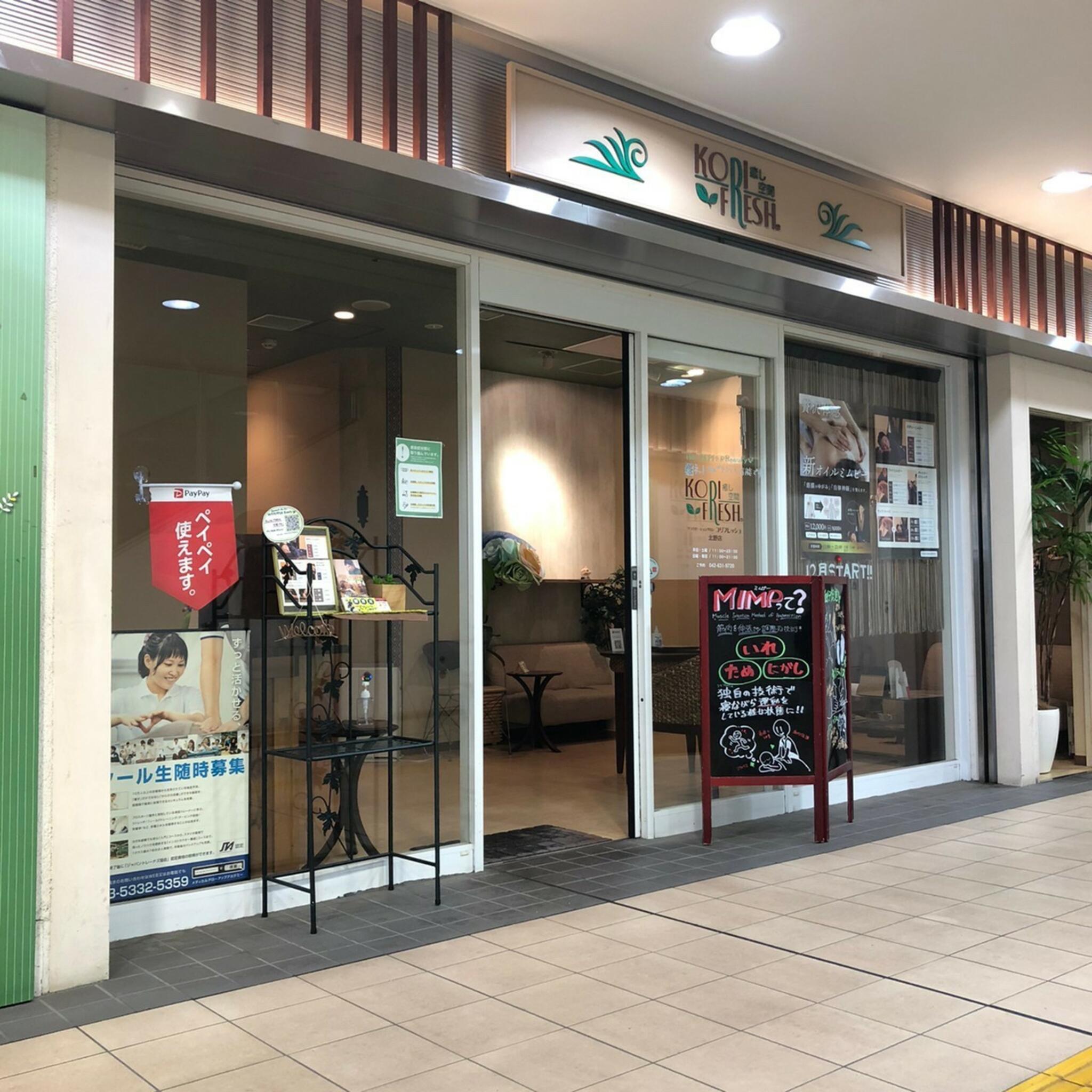 コリフレッシュ　北野店の代表写真8