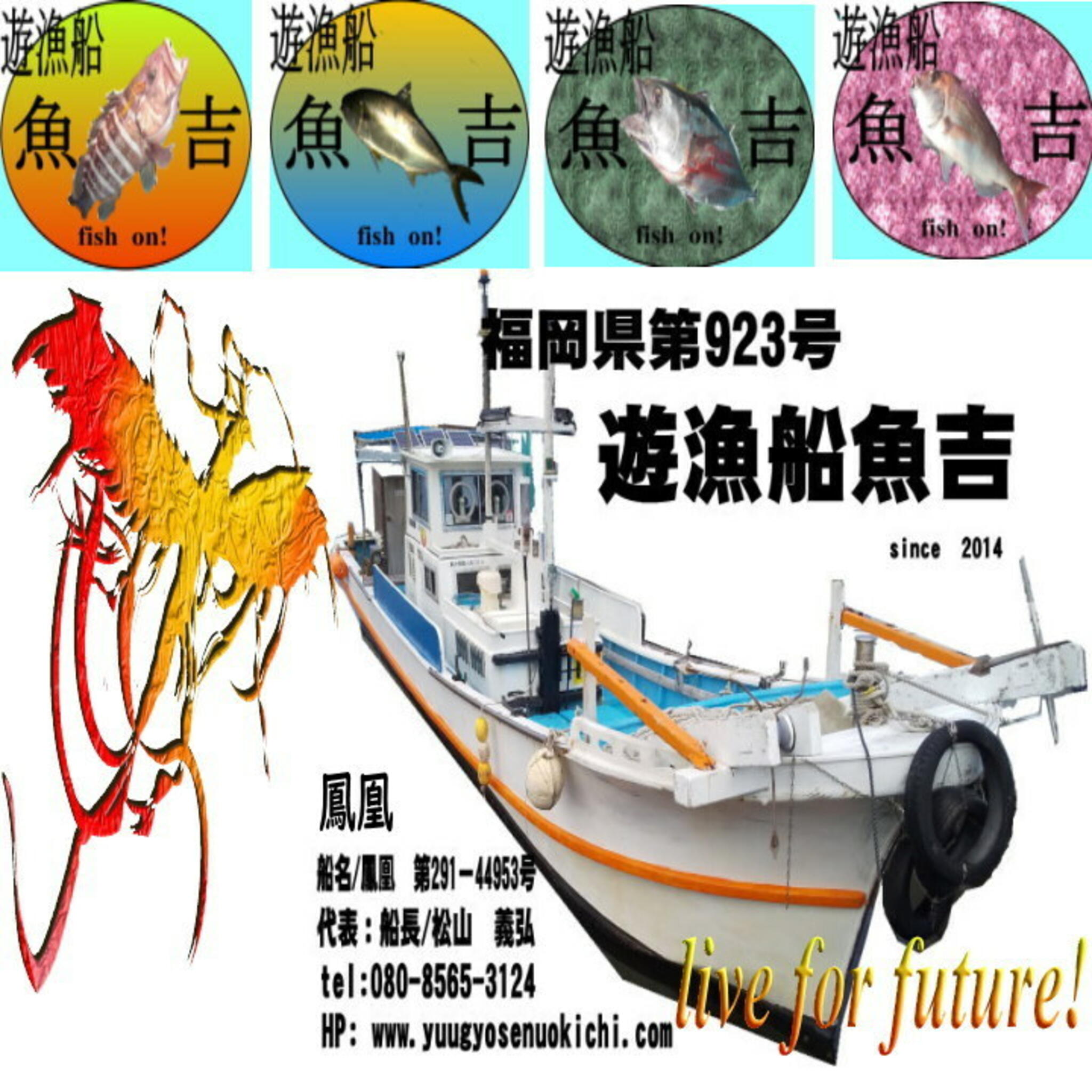 遊漁船魚吉の代表写真1