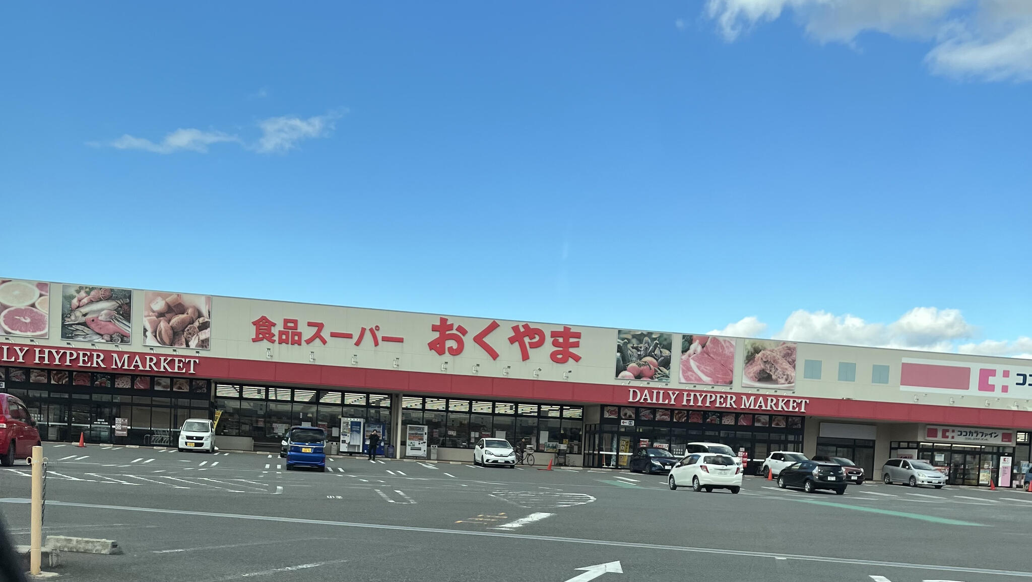 コノミヤ スーパーおくやま 高田店の代表写真6