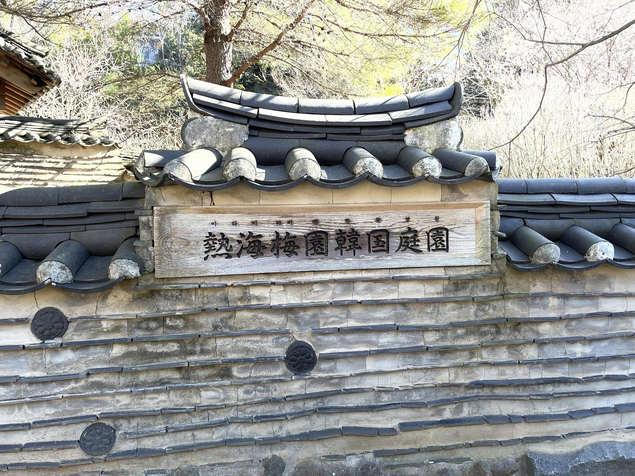 韓国庭園の代表写真4