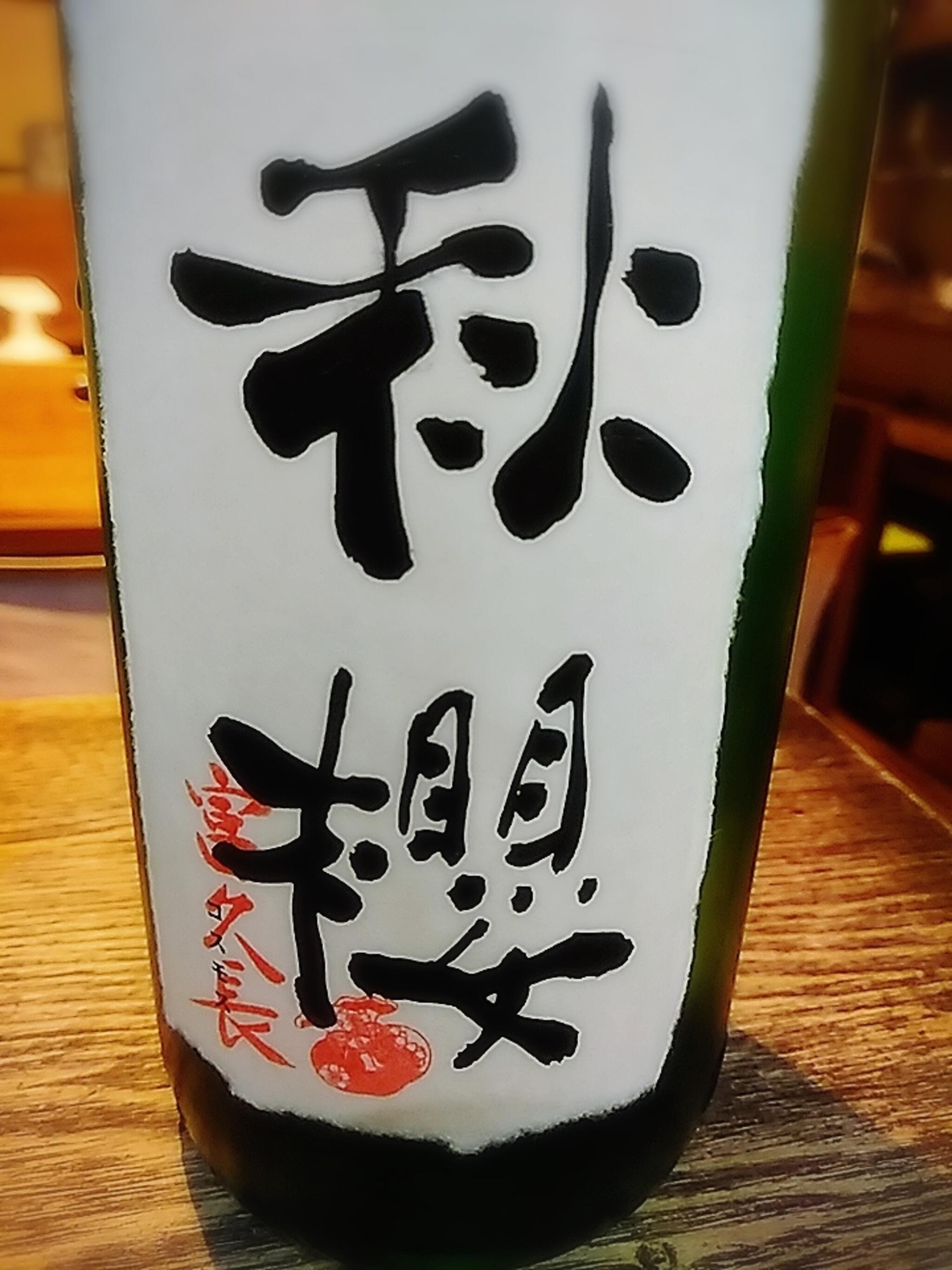 酒と飯　菜～sai～の代表写真2