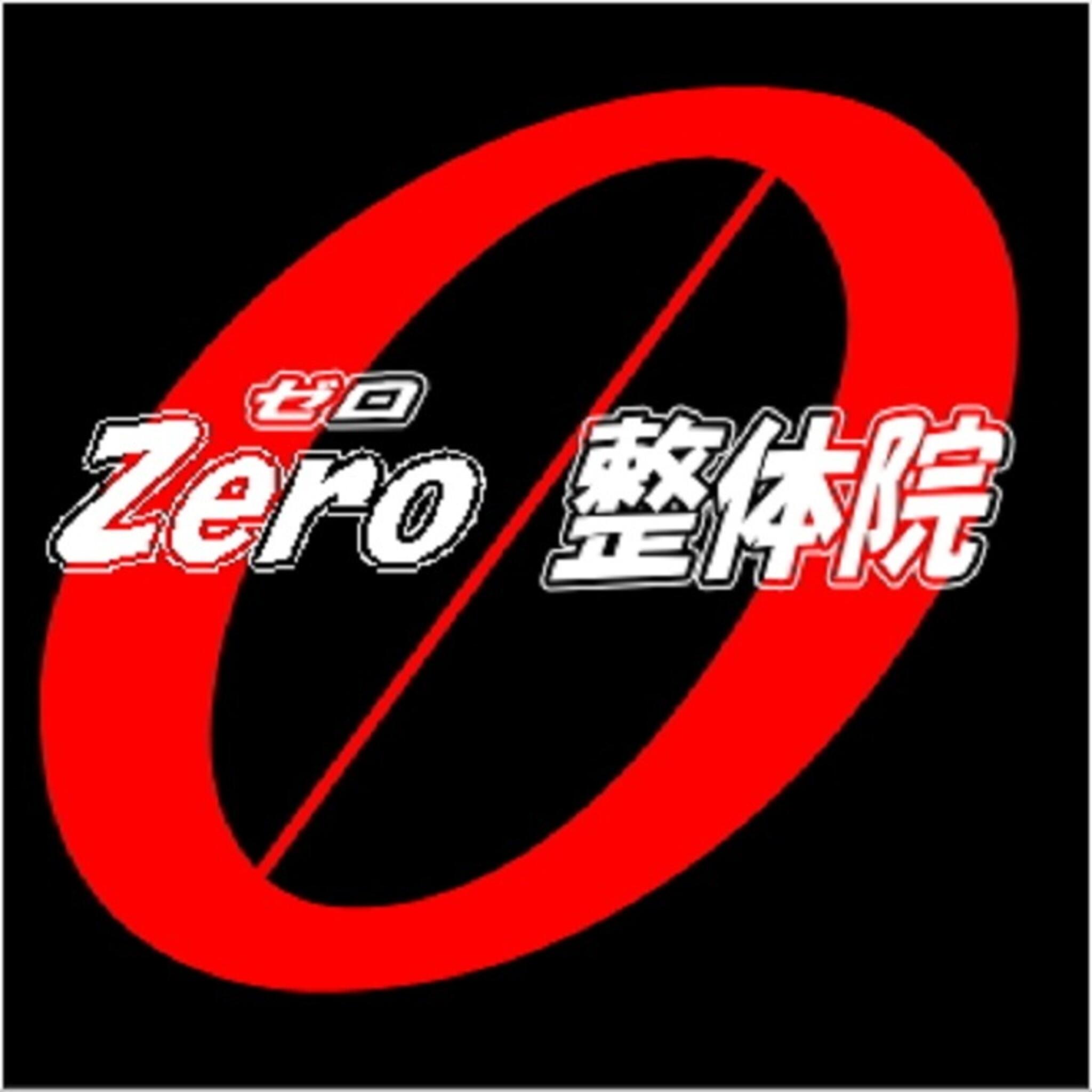 Zero整体院の代表写真2