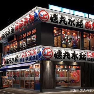 磯丸水産 堺東駅前店の写真5