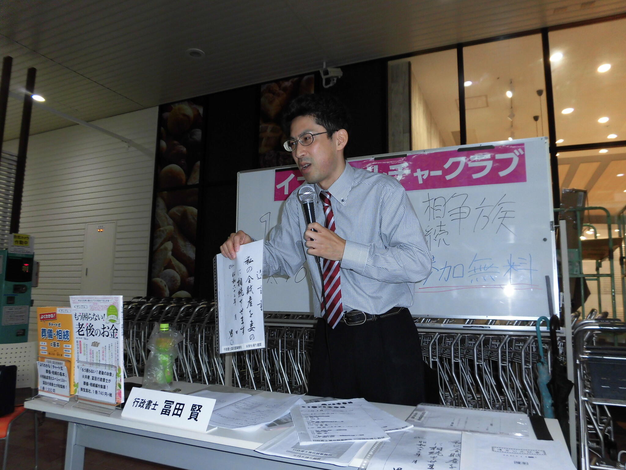 行政書士冨田賢事務所の代表写真5