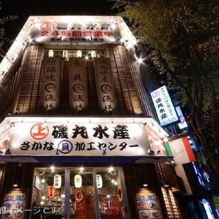 磯丸水産 川崎駅前店の写真8