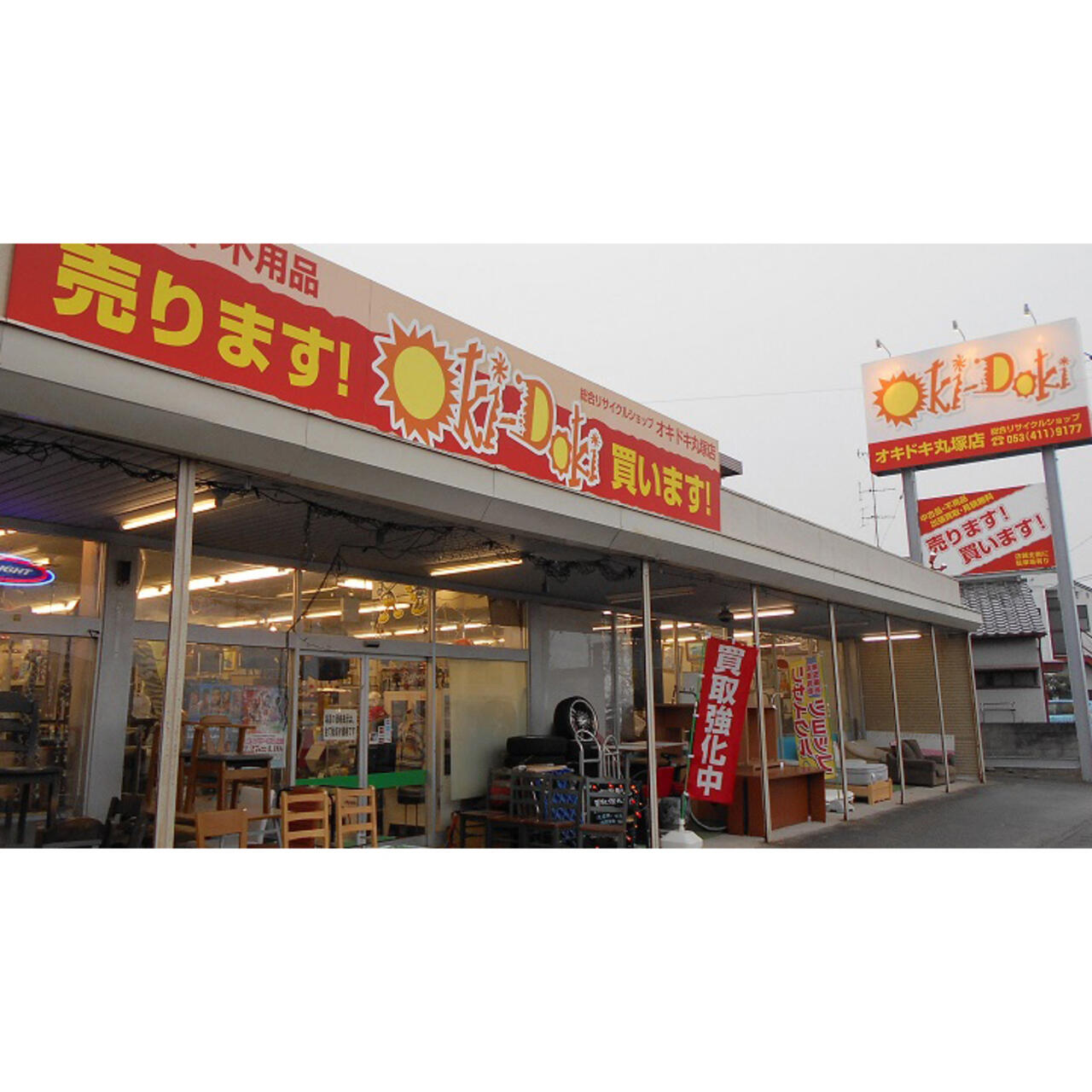 オキドキ 丸塚バイパス店