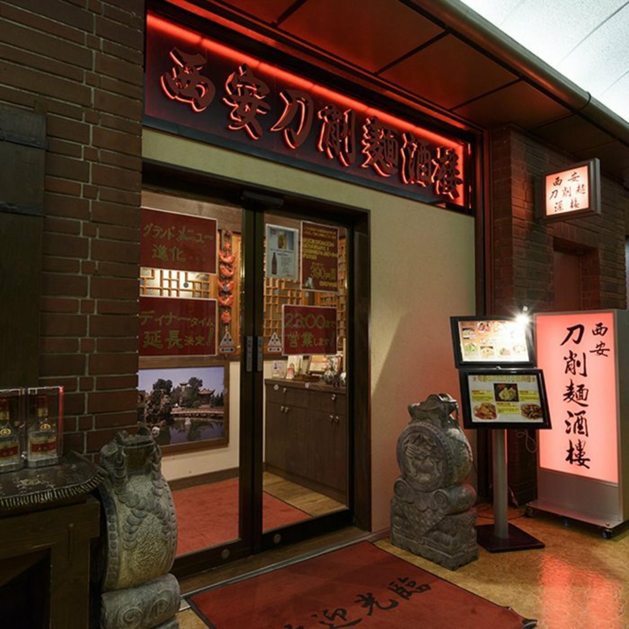 西安刀削麺酒楼本店の代表写真1