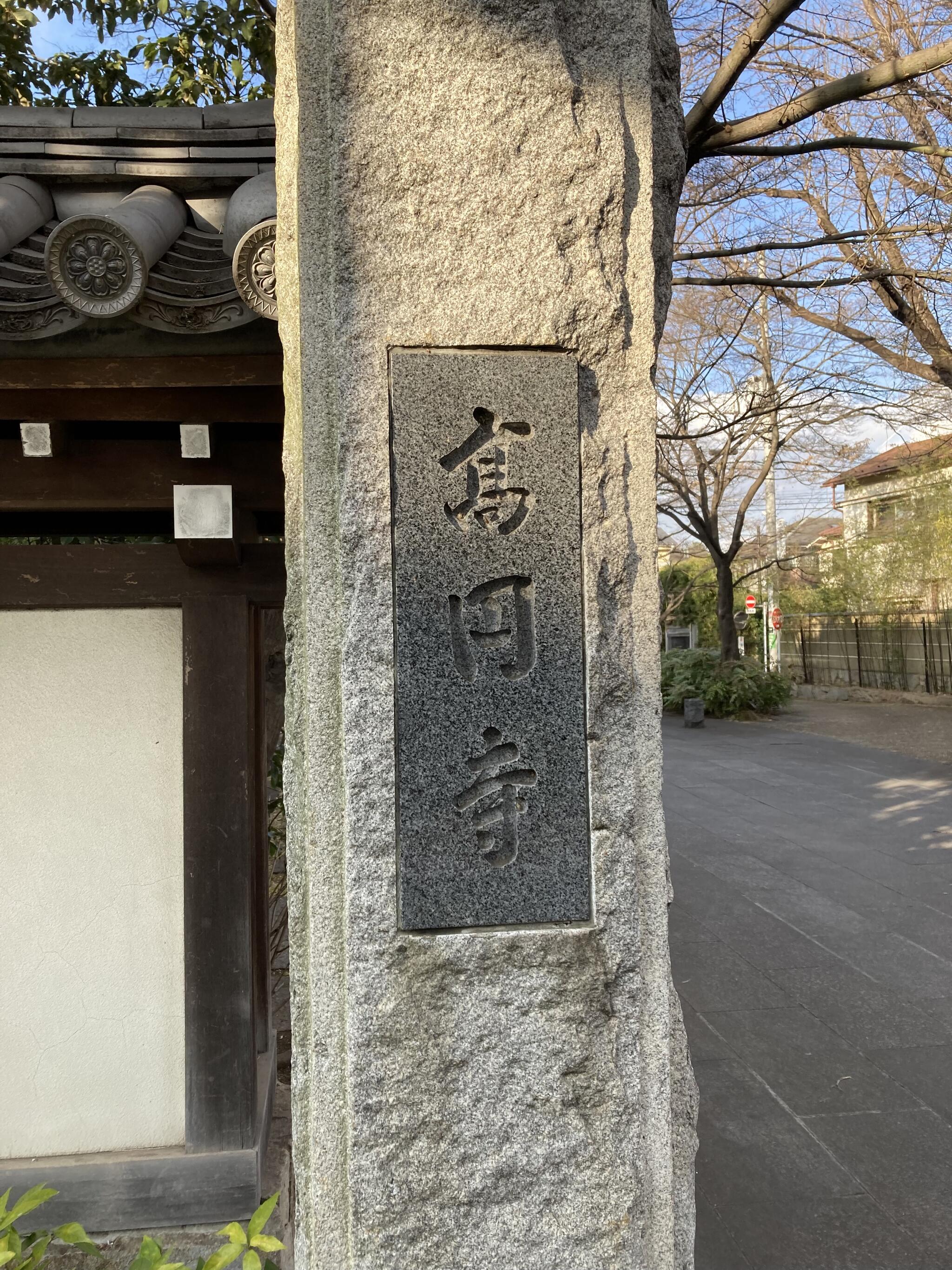 高円寺の代表写真4