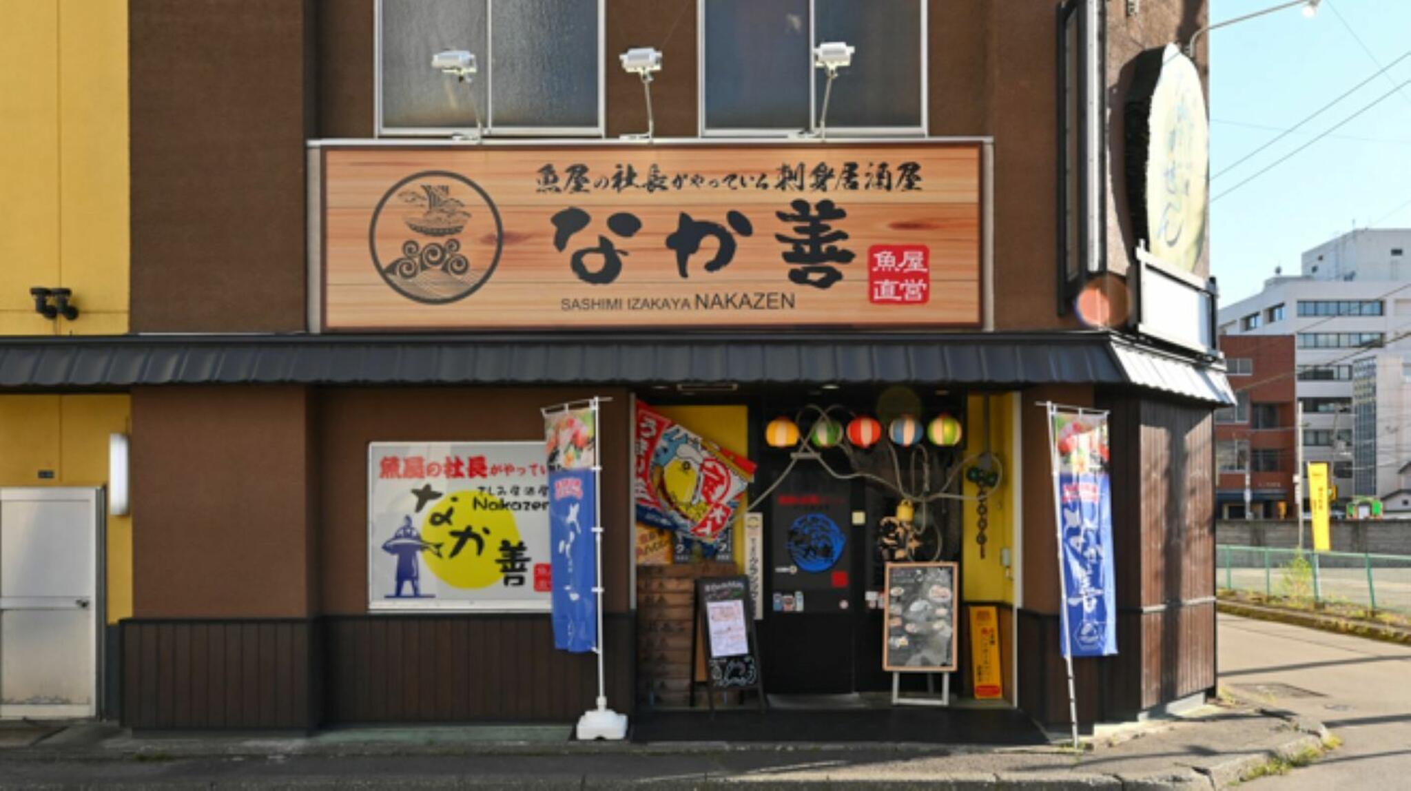 刺身居酒屋 なか善 本店の代表写真1