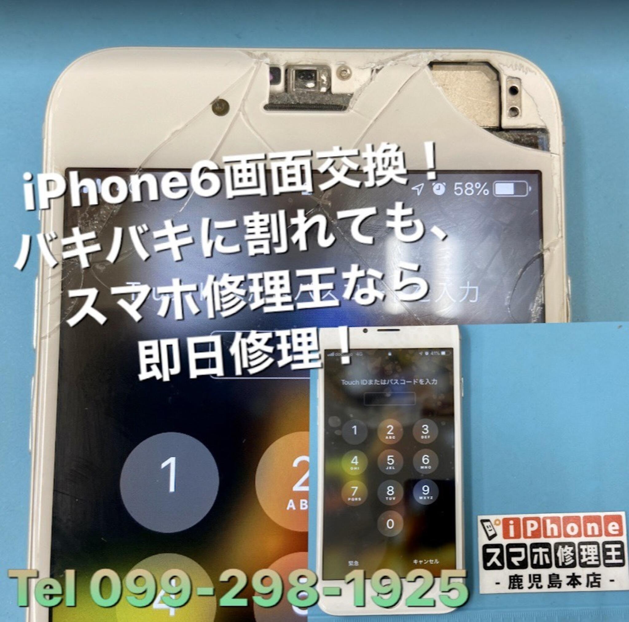 iPhone修理王 スマホ修理王 鹿児島本店の代表写真5
