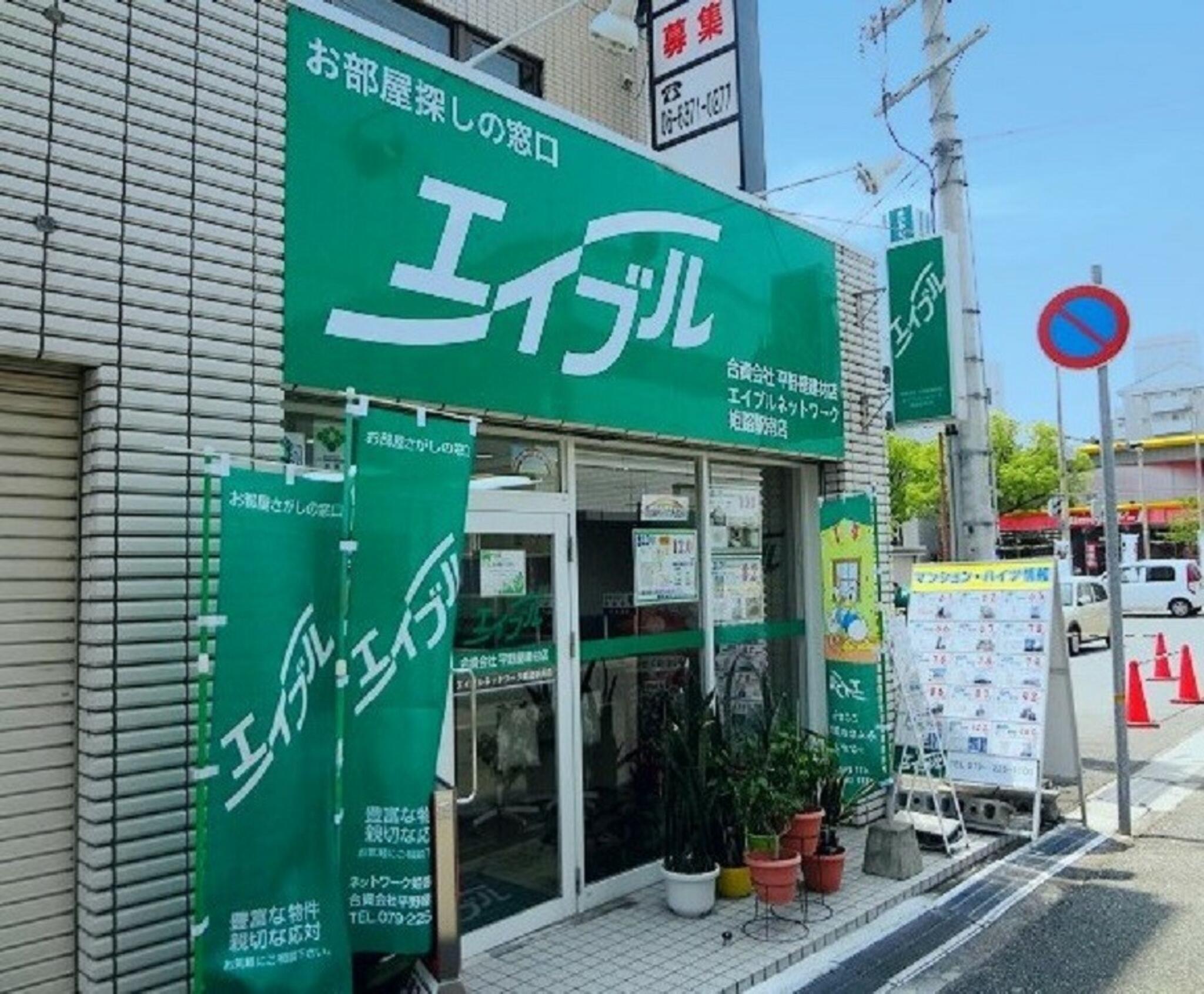 エイブルネットワーク 姫路駅南店の代表写真3