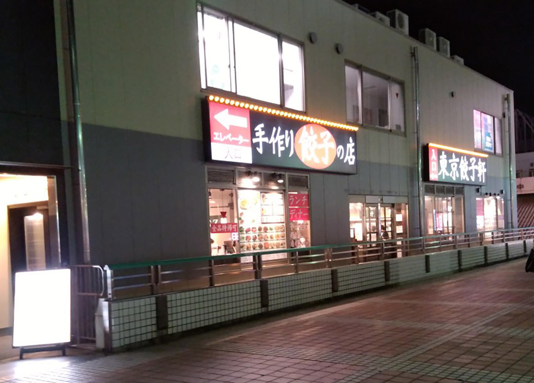 東京餃子軒　横浜西口店の代表写真8