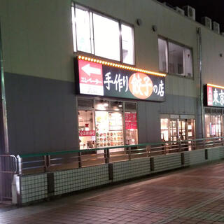 東京餃子軒　横浜西口店の写真8