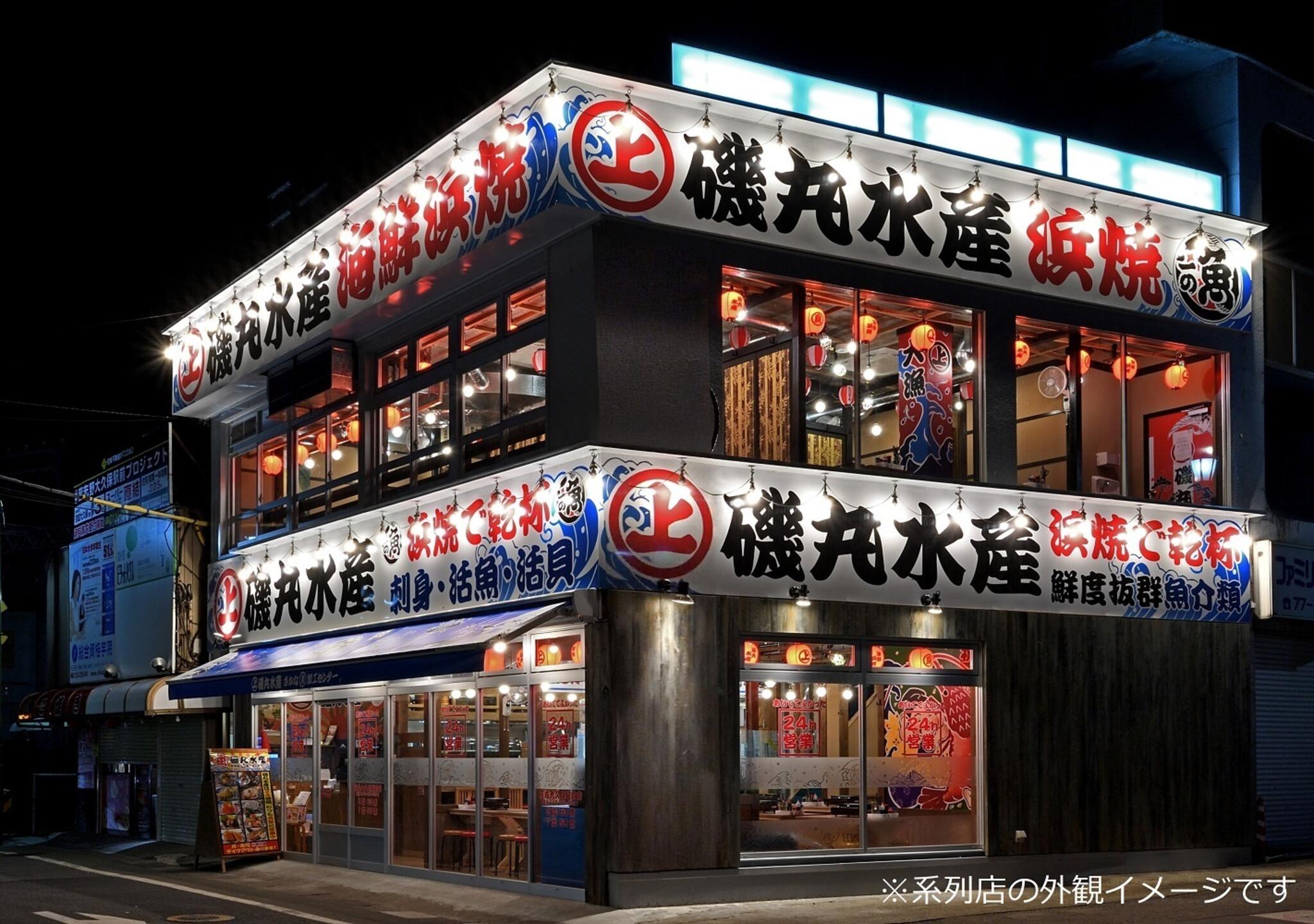 磯丸水産 歌舞伎町セントラルロード店の代表写真5
