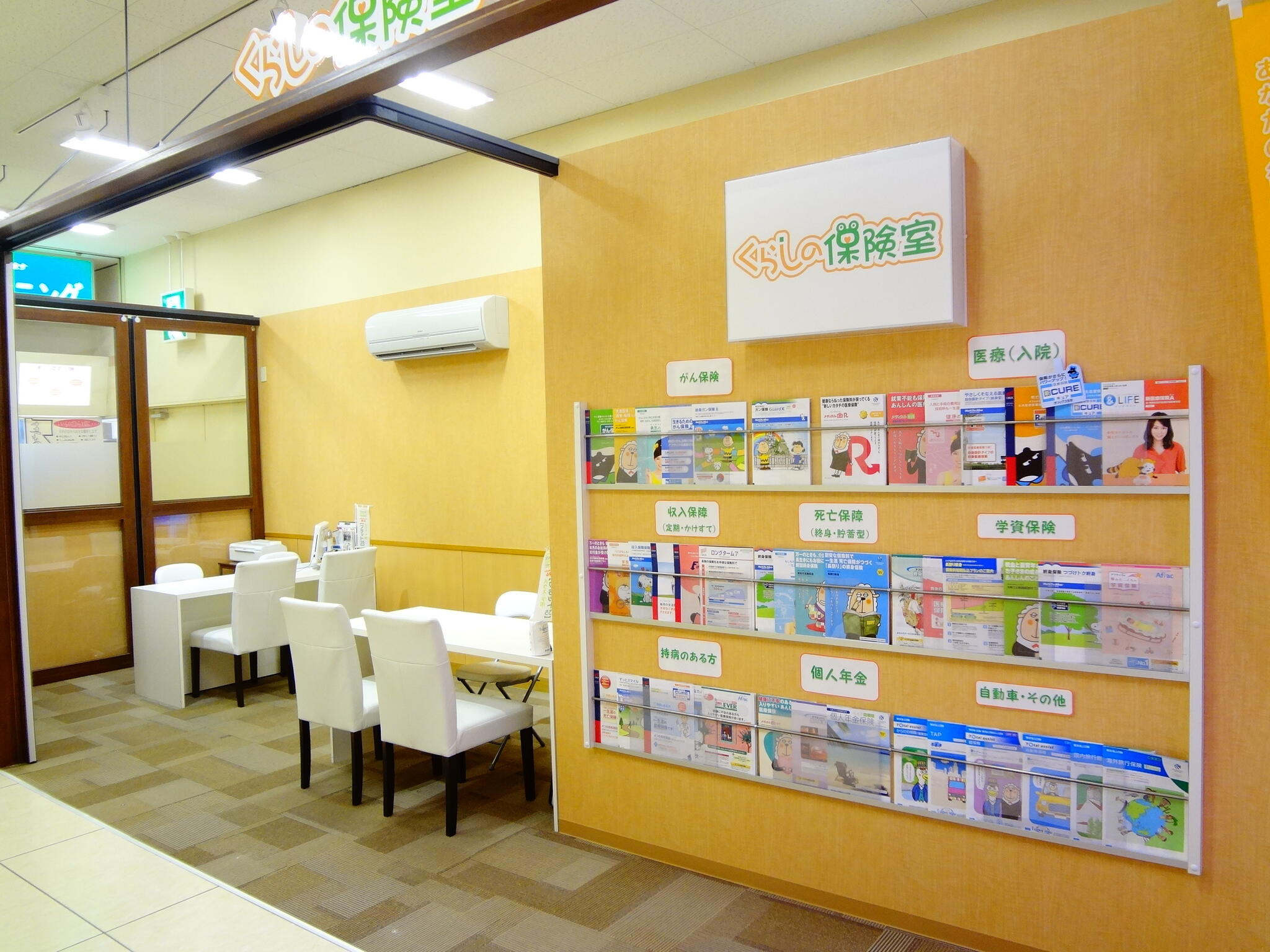 くらしの保険室　イオン新潟西店の代表写真4